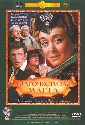 Blagochestivaya Marta - Russian DVD movie cover (thumbnail)
