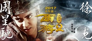 Journey to the West: Demon Chapter - Chinese Movie Poster (thumbnail)