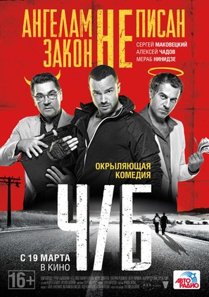 Ch/B - Russian Movie Poster (thumbnail)