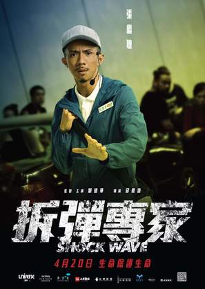 Chai dan zhuan jia - Hong Kong Movie Poster (thumbnail)