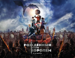 The Kid Who Would Be King - Russian Movie Poster (thumbnail)