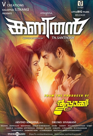 Kanithan - Indian Movie Poster (thumbnail)