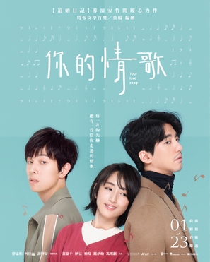 Your Love Song - Taiwanese Movie Poster (thumbnail)