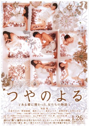 Tsuya no yoru - Japanese Movie Poster (thumbnail)