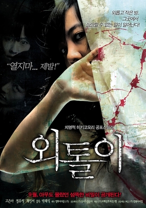 Woetoli - South Korean Movie Poster (thumbnail)