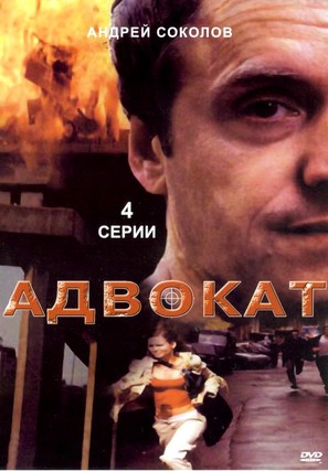 &quot;Advokat&quot; Alibi dlya korolevy - Russian poster (thumbnail)