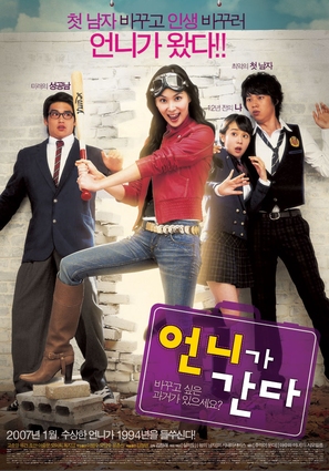 Eonni-ga ganda - South Korean Movie Poster (thumbnail)