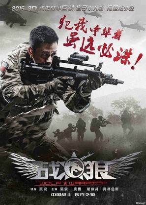 Wolf Warrior - Chinese Movie Poster (thumbnail)