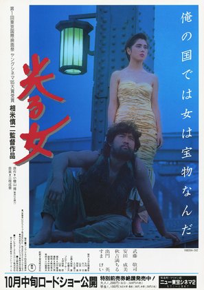 Hikaru onna - Japanese Movie Poster (thumbnail)