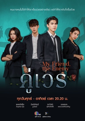 &quot;My Friend the Enemy&quot; - Thai Movie Poster (thumbnail)
