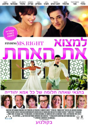 Jewtopia - Israeli Movie Poster (thumbnail)