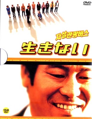 Ikinai - Japanese Movie Cover (thumbnail)