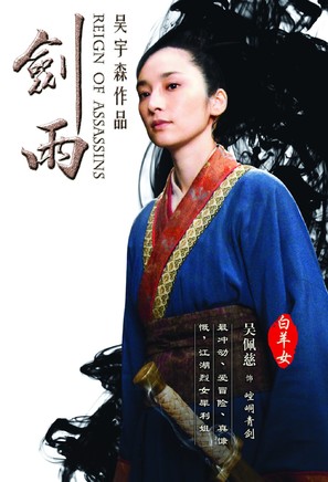 Jianyu Jianghu - Chinese Movie Poster (thumbnail)