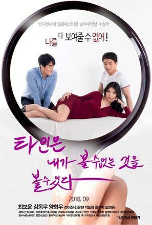 Others can see what I can&#039;t - South Korean Movie Poster (thumbnail)
