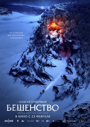 Beshenstvo - Russian Movie Poster (thumbnail)