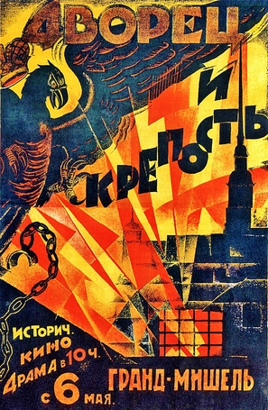 Dvorets i krepost - Russian Movie Poster (thumbnail)