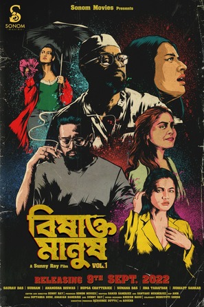 Bishakto Manush - Indian Movie Poster (thumbnail)