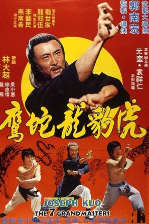 Hu bao long she ying - Hong Kong Movie Poster (thumbnail)