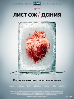 &quot;List ozhidaniya&quot; - Russian Movie Poster (thumbnail)