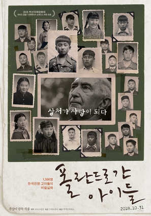 Children Gone to Poland - South Korean Movie Poster (thumbnail)