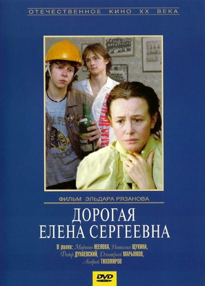 Dorogaya Yelena Sergeevna - Russian DVD movie cover (thumbnail)