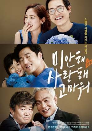 Mianhae saranghae gomaweo - South Korean Movie Poster (thumbnail)