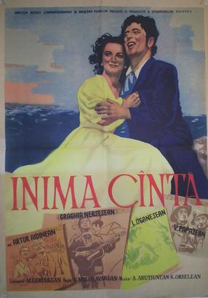 Sirtn e yergum - Romanian Movie Poster (thumbnail)