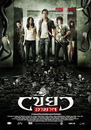 Khew ar-khard - Thai Movie Poster (thumbnail)