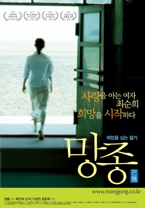 Mang zhong - South Korean poster (thumbnail)
