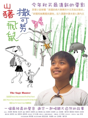 The Sage Hunter - Taiwanese Movie Poster (thumbnail)