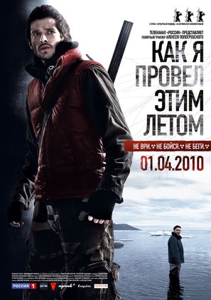 Kak ya provel etim letom - Russian Movie Poster (thumbnail)