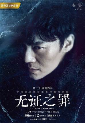 &quot;Burning Ice&quot; - Chinese Movie Poster (thumbnail)