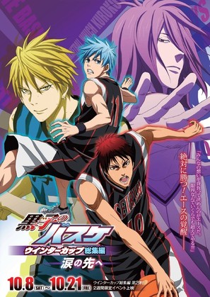 Kuroko No Basket Movie 2: Winter Cup Soushuuhen - Namida No Saki E - Japanese Movie Poster (thumbnail)