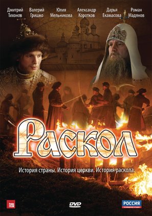 &quot;Raskol&quot; - Russian DVD movie cover (thumbnail)
