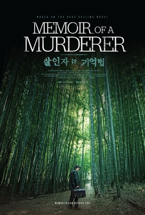 A Murderer&#039;s Guide to Memorization - South Korean Movie Poster (thumbnail)