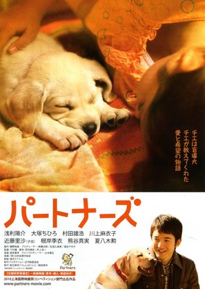 Partners - Japanese Movie Poster (thumbnail)