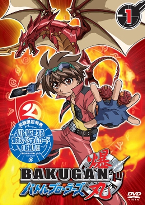 &quot;Bakugan Battle Brawlers&quot; - Japanese DVD movie cover (thumbnail)