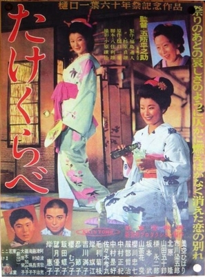 Takekurabe - Japanese Movie Poster (thumbnail)