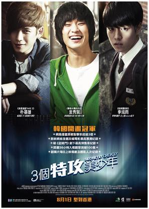 Secretly, Greatly - Hong Kong Movie Poster (thumbnail)