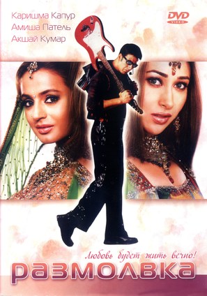 Mere Jeevan Saathi - Russian DVD movie cover (thumbnail)