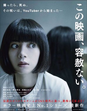 Sadako - Japanese Movie Poster (thumbnail)