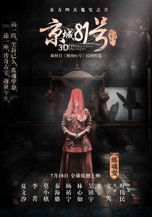 Jing Cheng 81 Hao - Chinese Movie Poster (thumbnail)