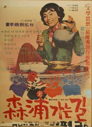 Sampoganeun kil - South Korean Movie Poster (thumbnail)