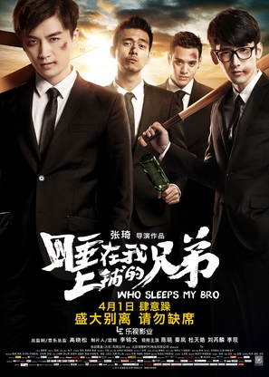 Who Sleeps My Bro - Chinese Movie Poster (thumbnail)