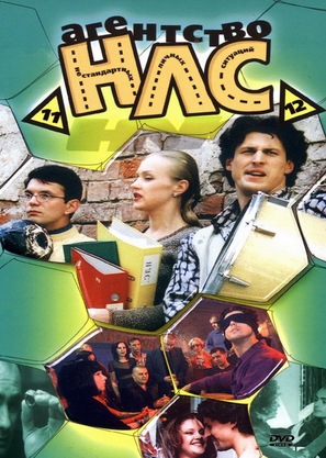 &quot;Agentstvo NLS&quot; - Russian DVD movie cover (thumbnail)