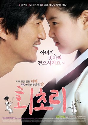 Hoichori - South Korean Movie Poster (thumbnail)