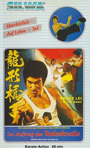 Ying quan - German VHS movie cover (thumbnail)