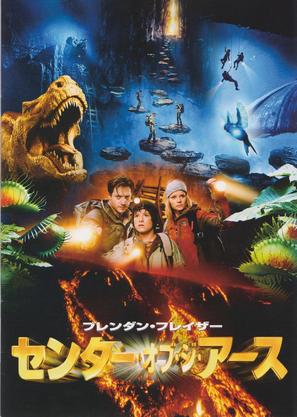 Journey to the Center of the Earth - Japanese Movie Poster (thumbnail)