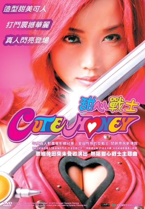 Ky&ucirc;t&icirc; Han&icirc; - Taiwanese DVD movie cover (thumbnail)