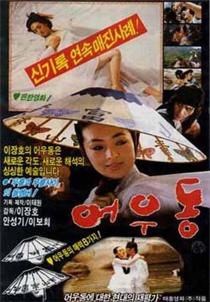 Er woo-dong - South Korean Movie Poster (thumbnail)